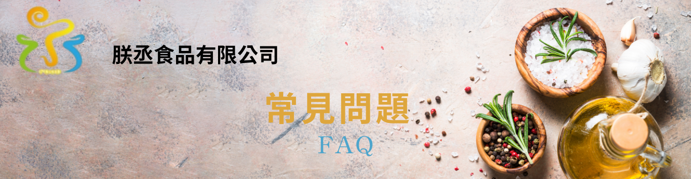 常見問題